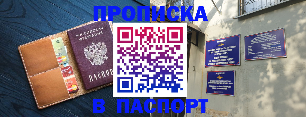 временная регистрация для школы в Бикине